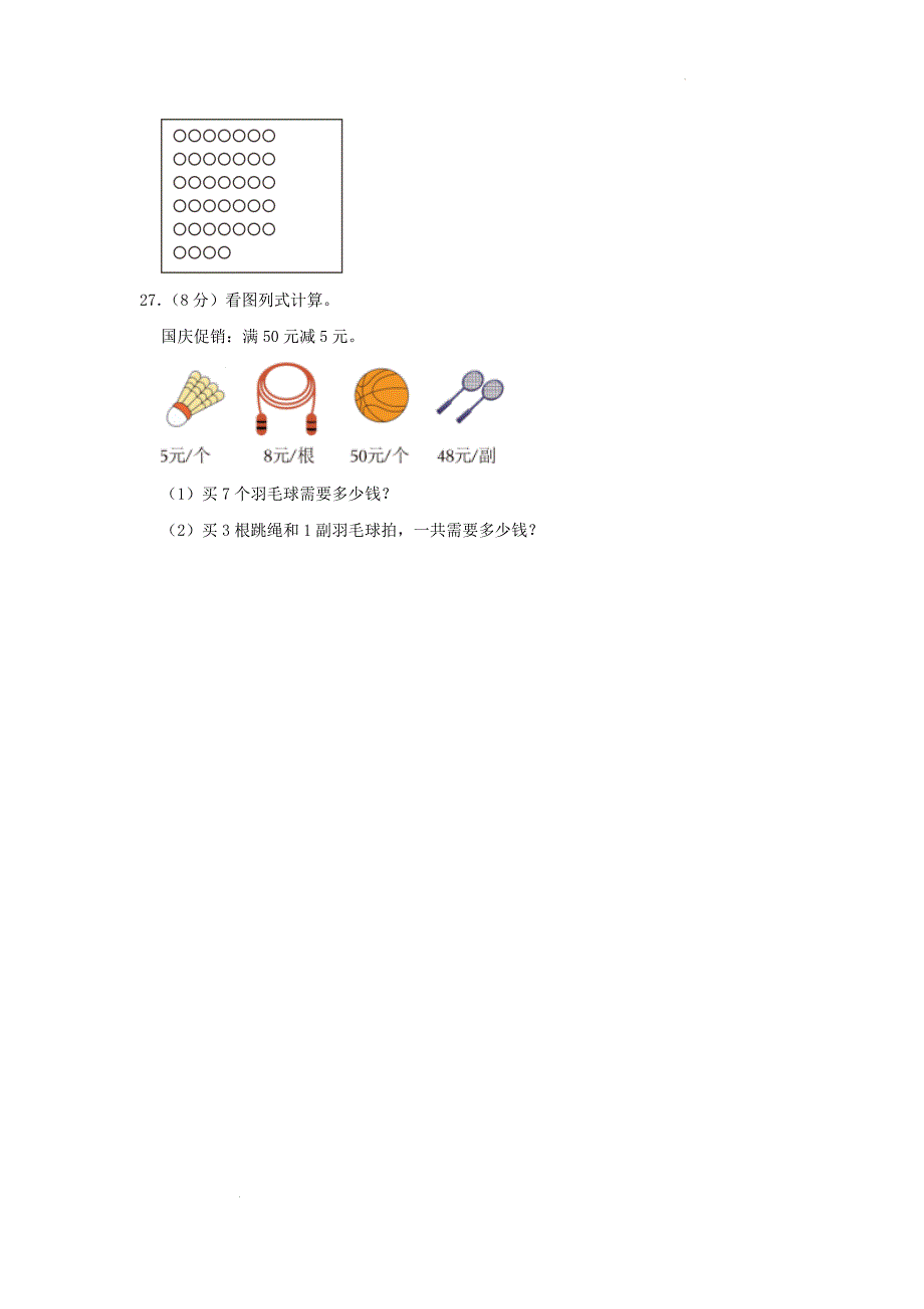 广东省广州市海珠区小学二年级上学期数学期末试题及答案_第4页