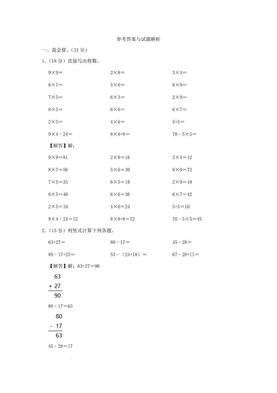 广东省广州市海珠区小学二年级上学期数学期末试题及答案_第5页