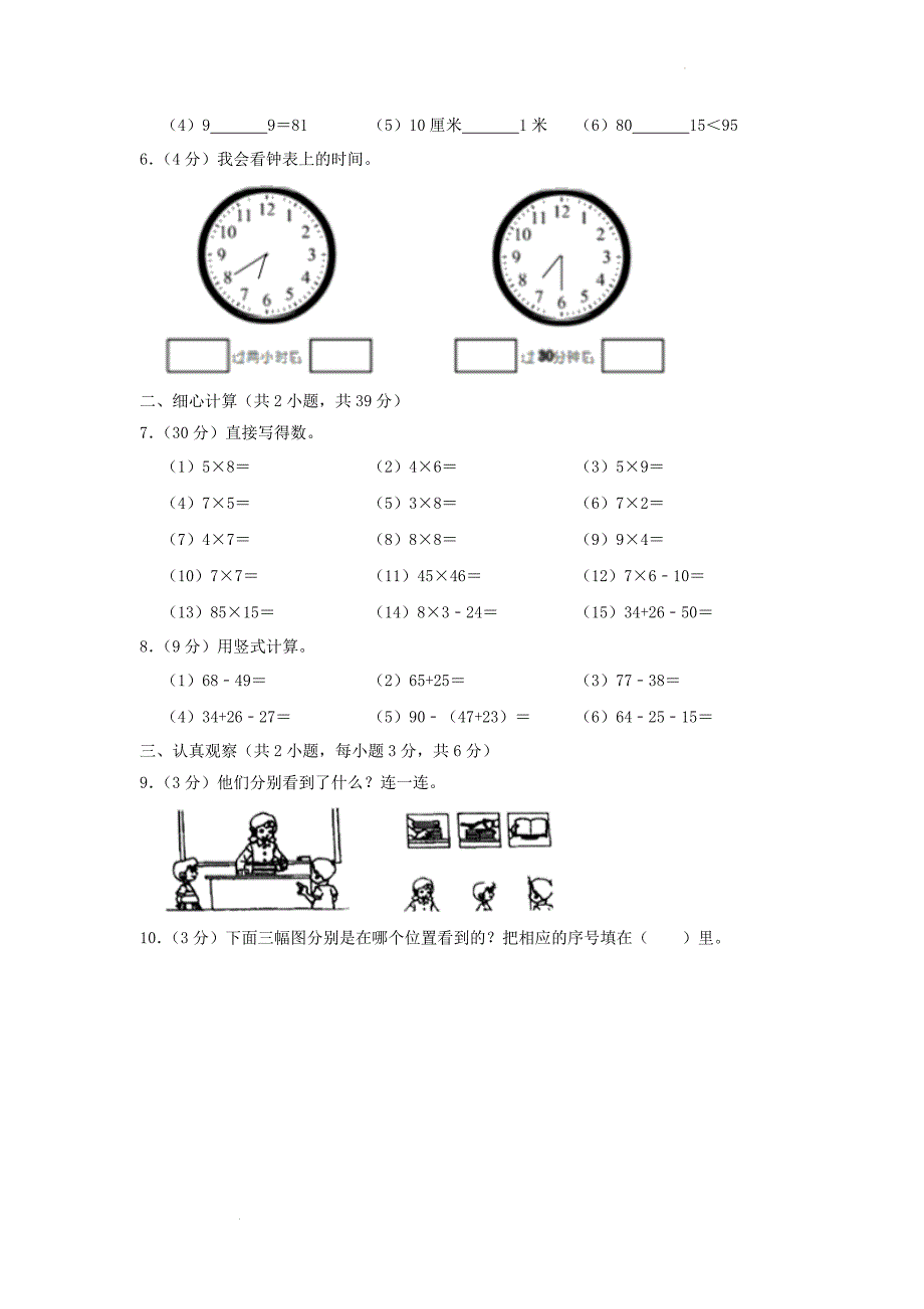 广东省广州市番禺区小学二年级上学期数学期末试题及答案_第2页