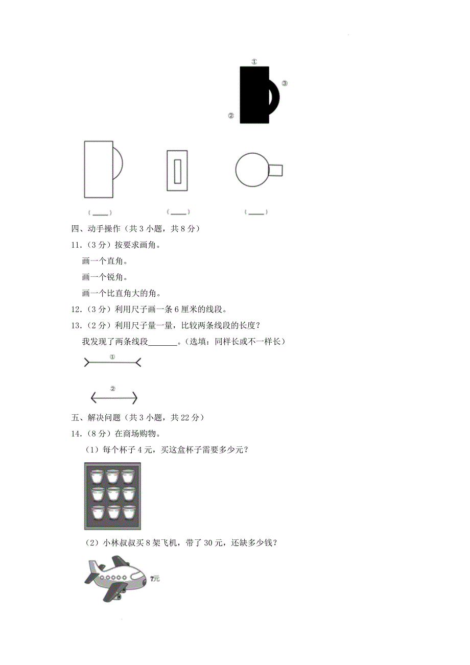 广东省广州市番禺区小学二年级上学期数学期末试题及答案_第3页