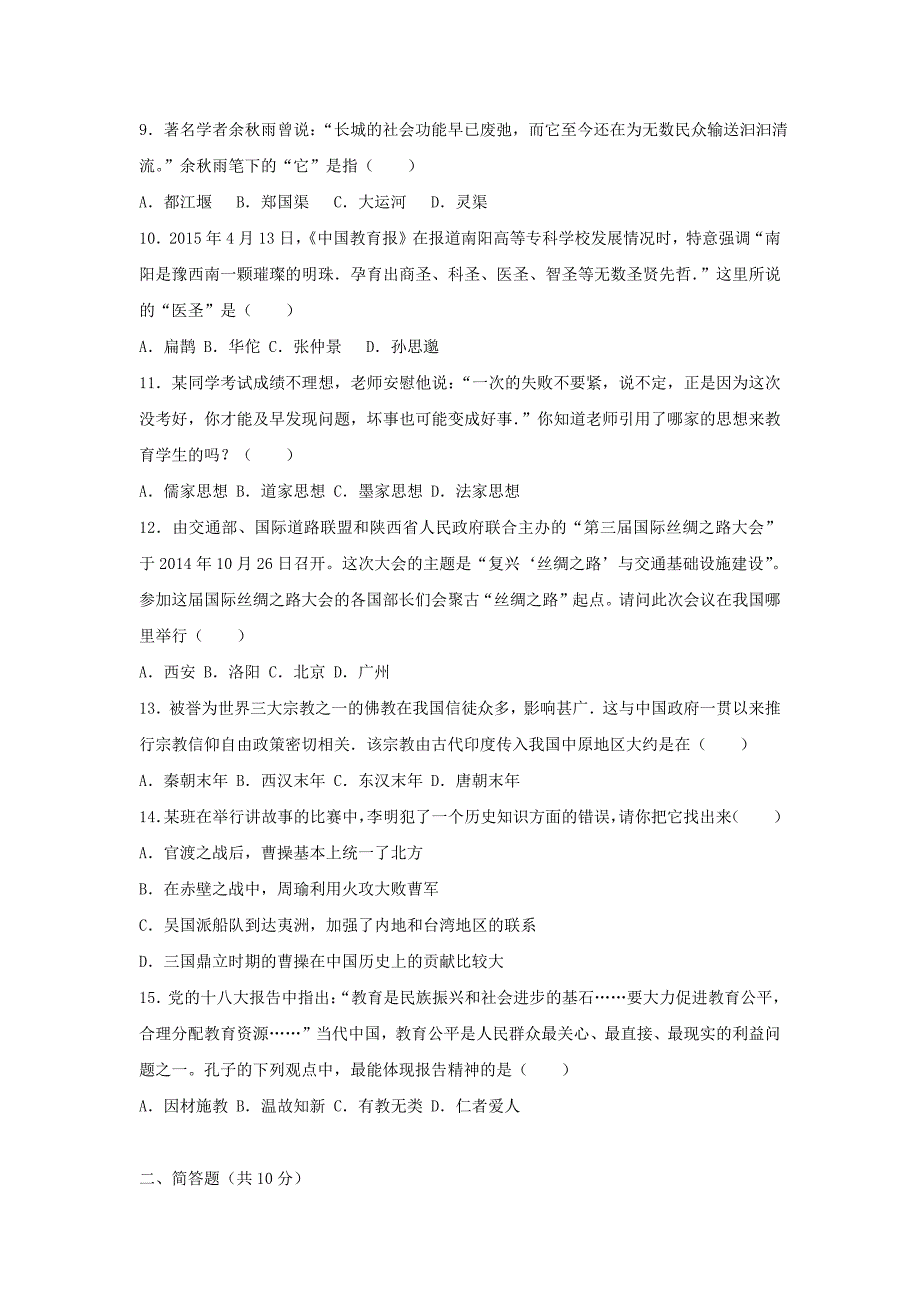 山西运城稷山县七年级上册历史期末试卷及答案_第2页