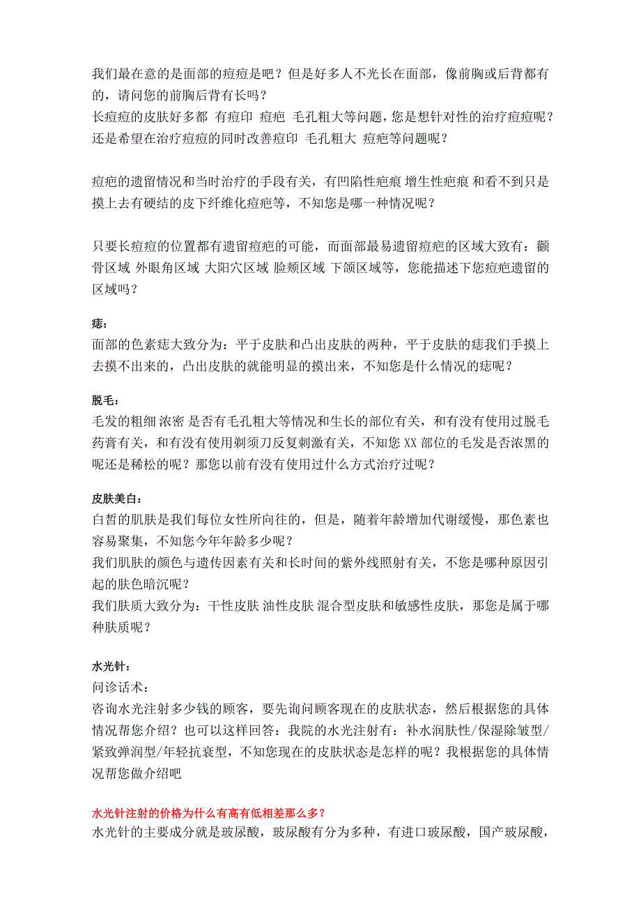 医美整形皮肤美容项目咨询经典话术_第2页