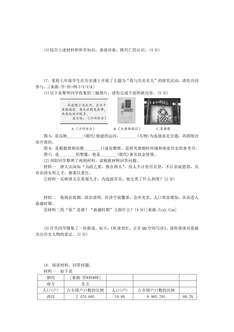 七年级下册历史期中试卷及答案B卷_第3页