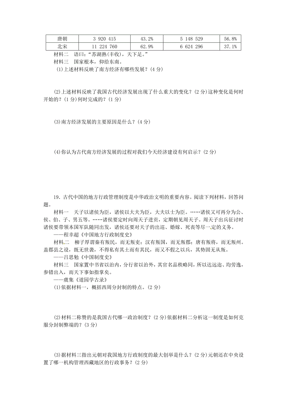 七年级下册历史期中试卷及答案B卷_第4页