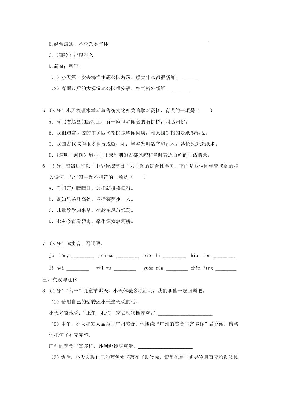 广东省广州市天河区小学三年级下册语文期末试题及答案_第2页