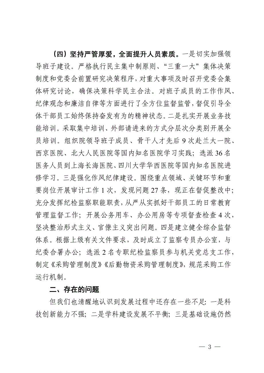 市医院2024年第三季度工作总结_第3页