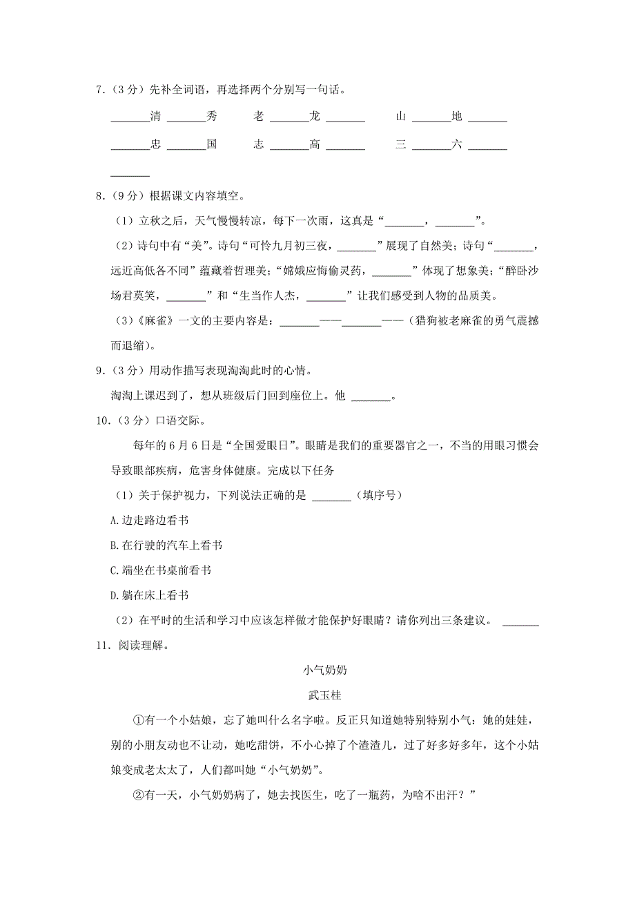 河南省商丘市永城市四年级上学期期末语文真题及答案_第2页