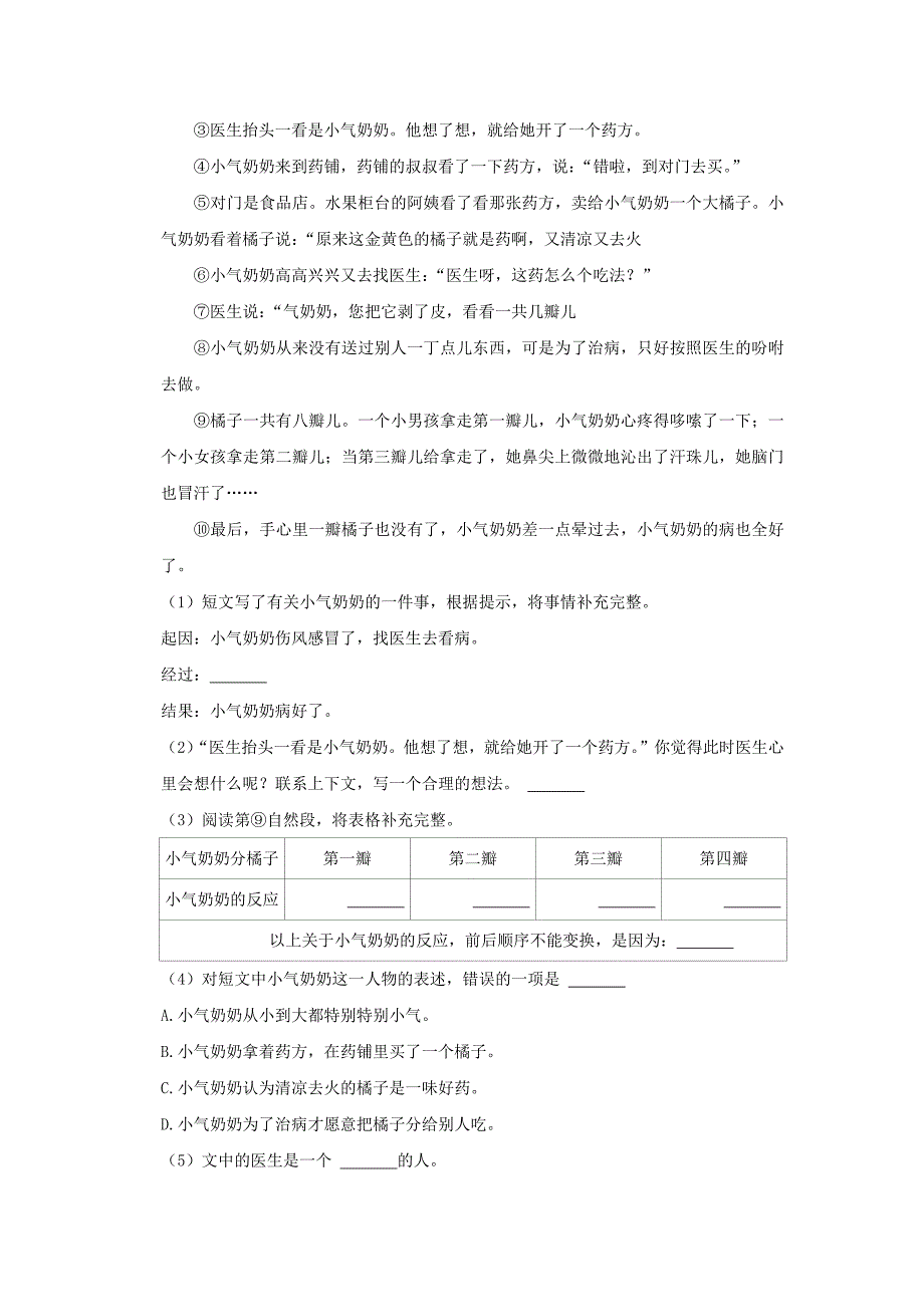 河南省商丘市永城市四年级上学期期末语文真题及答案_第3页