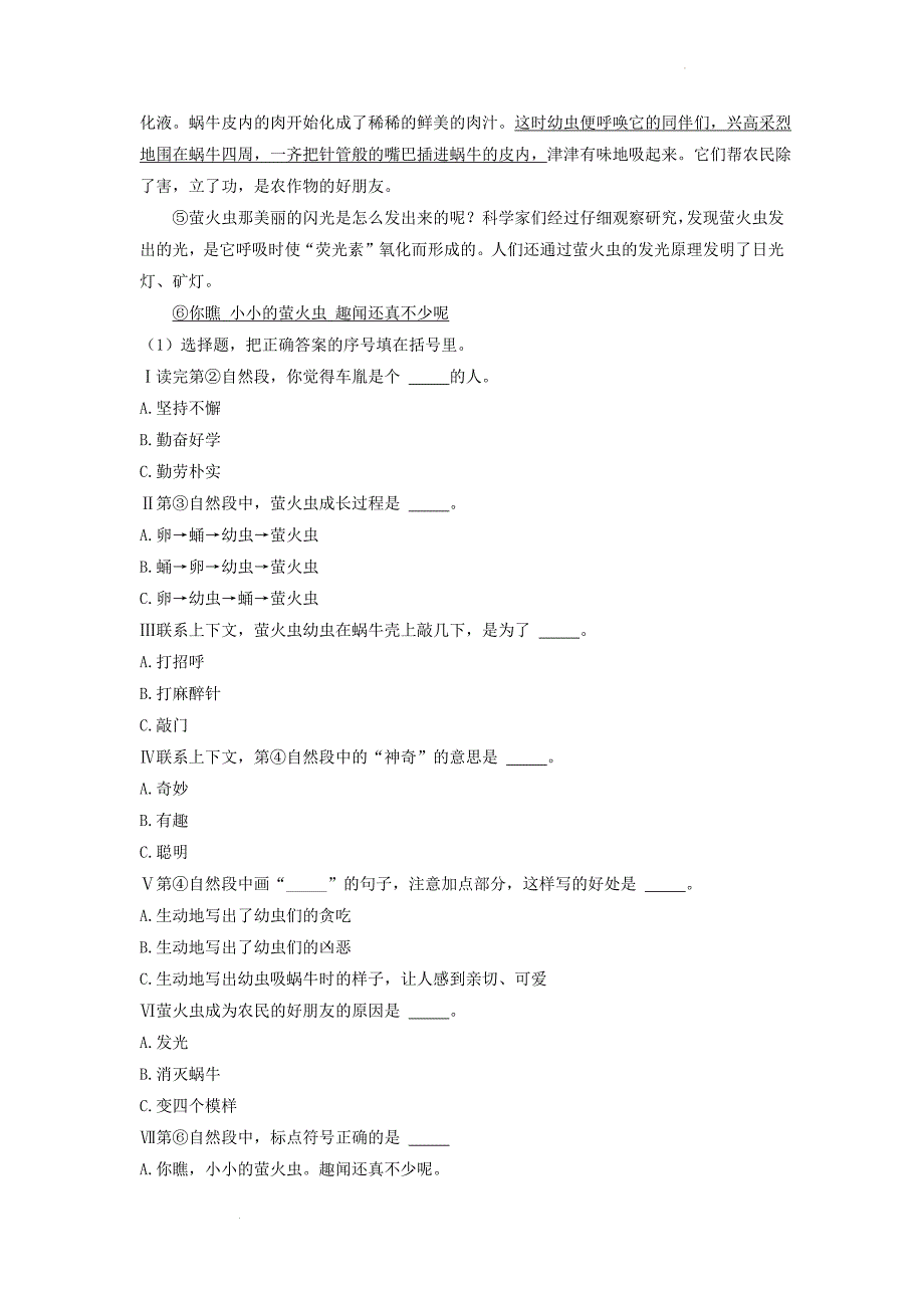 广东省广州市番禺区小学三年级下册语文期末试题及答案(1)_第3页