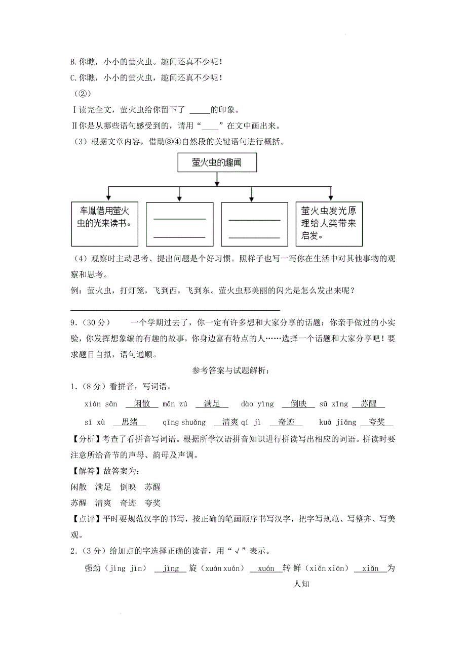 广东省广州市番禺区小学三年级下册语文期末试题及答案(1)_第4页