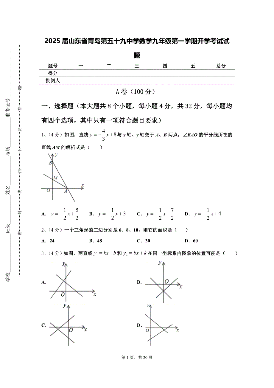 2025届山东省青岛第五十九中学数学九年级第一学期开学考试试题【含答案】_第1页