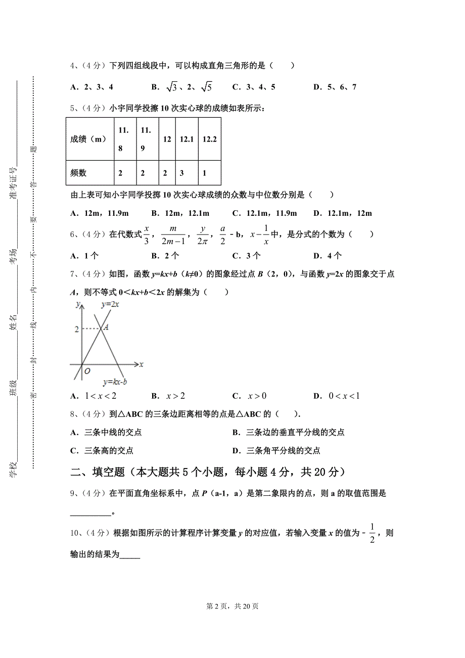 2025届山东省青岛第五十九中学数学九年级第一学期开学考试试题【含答案】_第2页