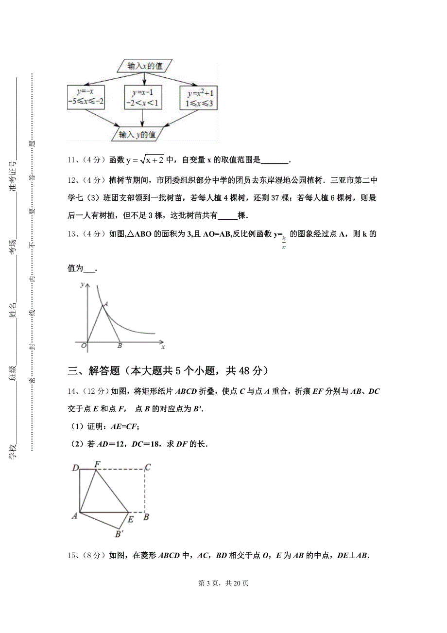 2025届山东省青岛第五十九中学数学九年级第一学期开学考试试题【含答案】_第3页