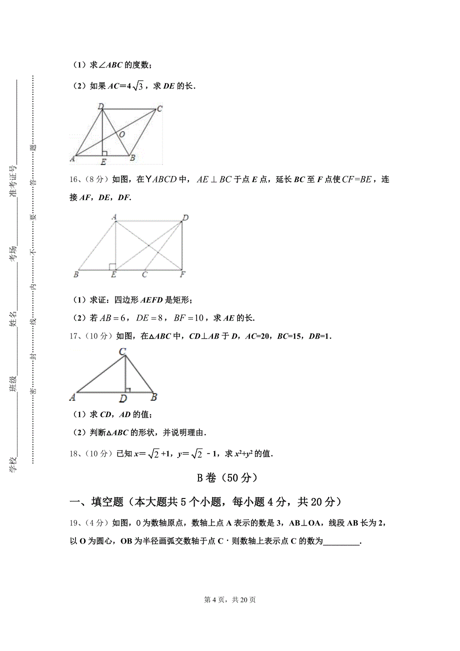 2025届山东省青岛第五十九中学数学九年级第一学期开学考试试题【含答案】_第4页