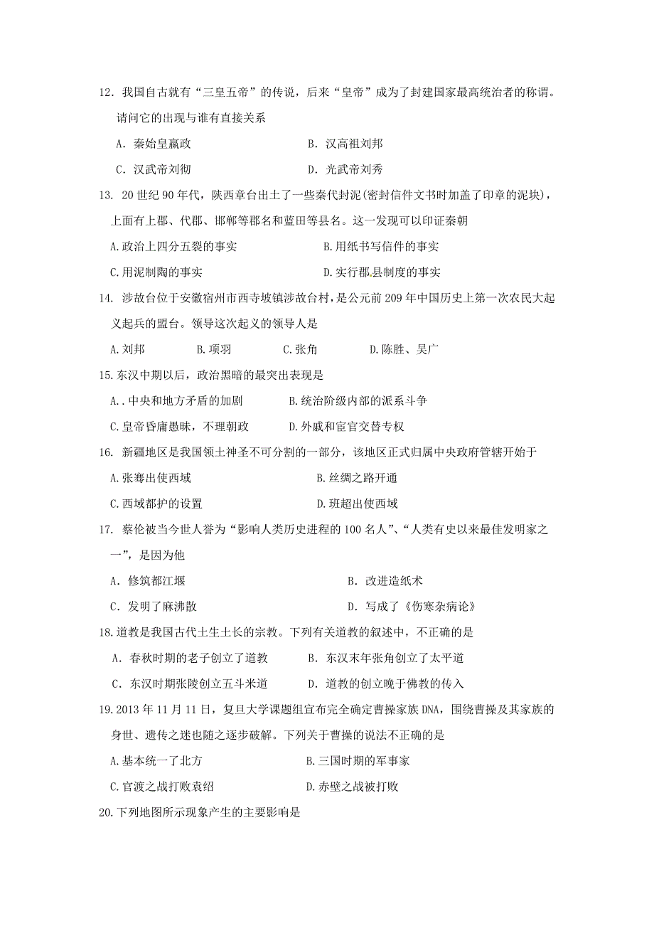 山东东营垦利县七年级上册历史期末试卷及答案_第3页