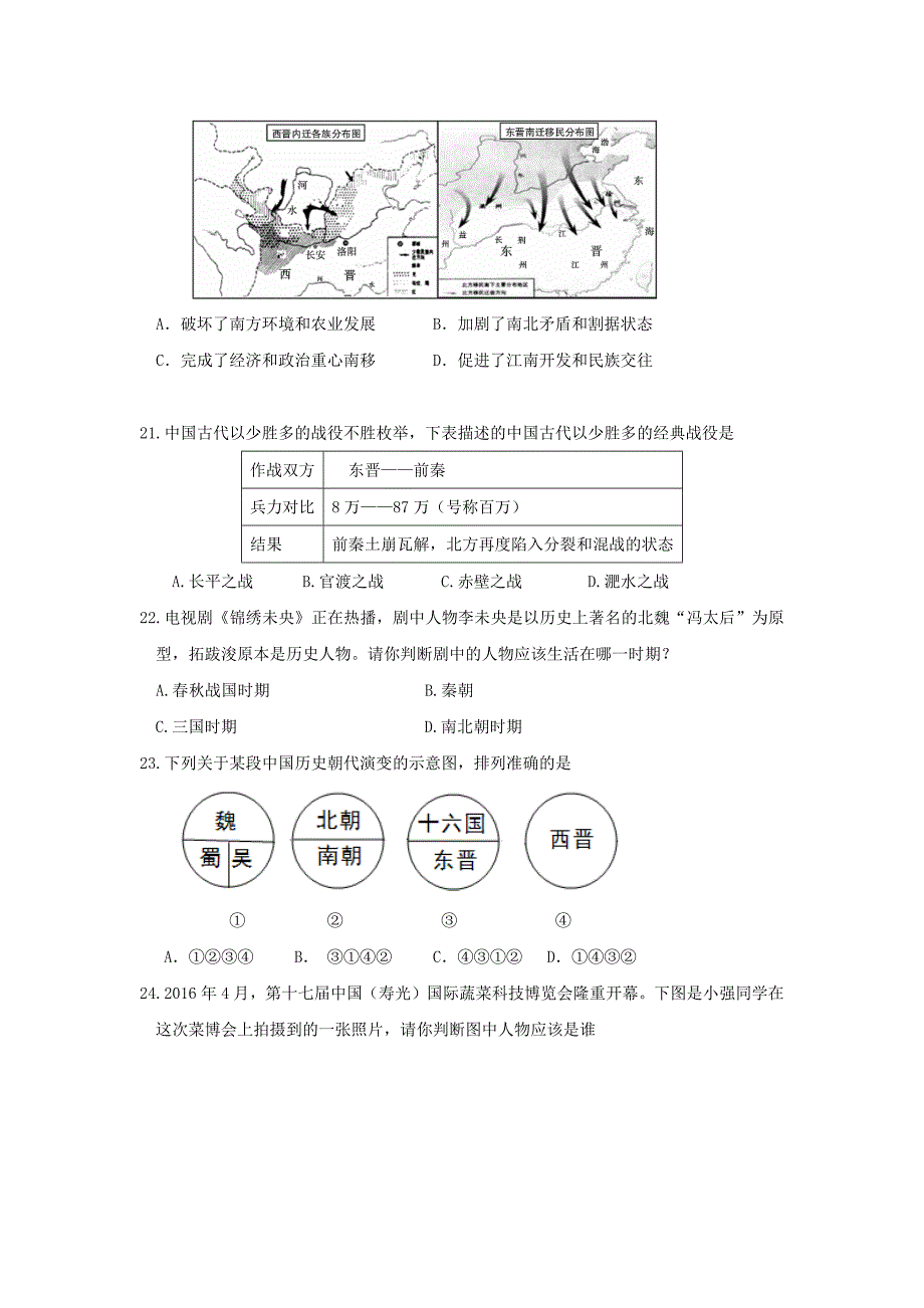 山东东营垦利县七年级上册历史期末试卷及答案_第4页