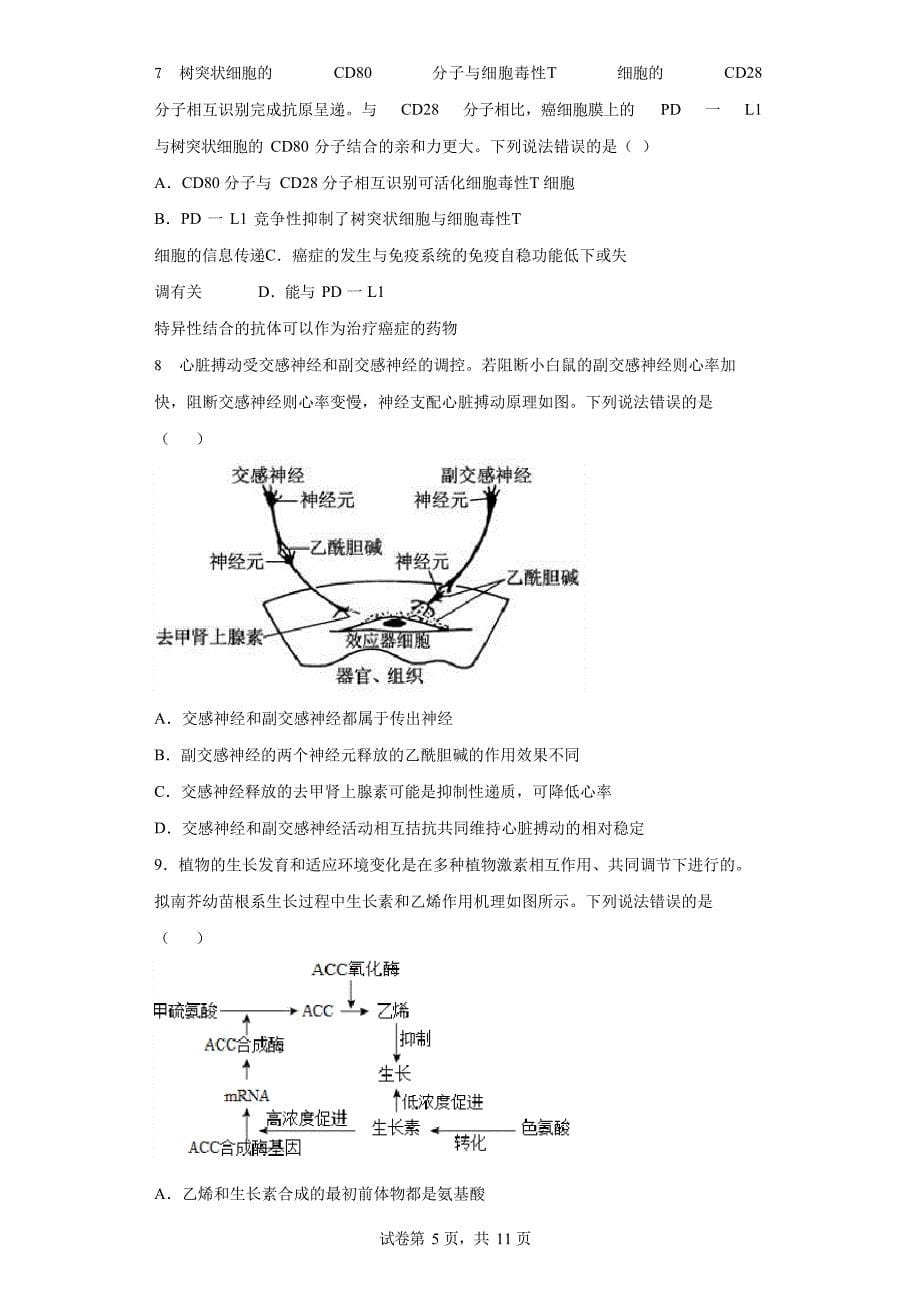 2022 届山东省聊城市高三二模生物试题_第5页