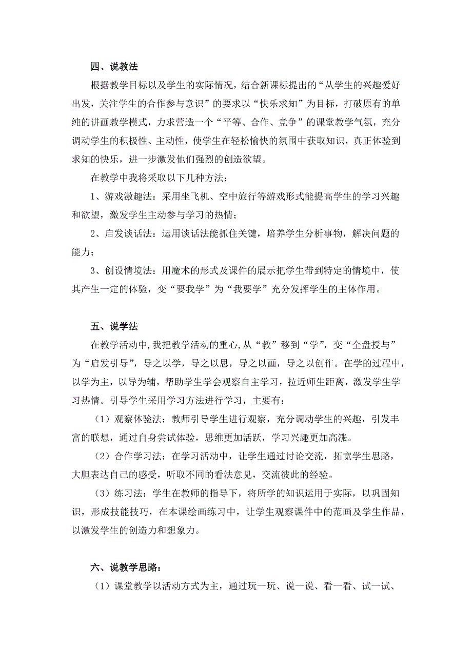 一年级上册美术《美丽的天空》说课稿和教案_第2页