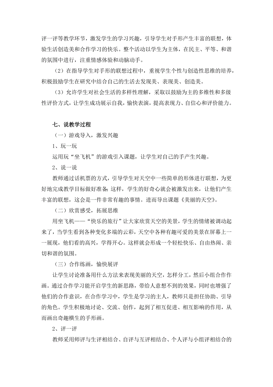 一年级上册美术《美丽的天空》说课稿和教案_第3页