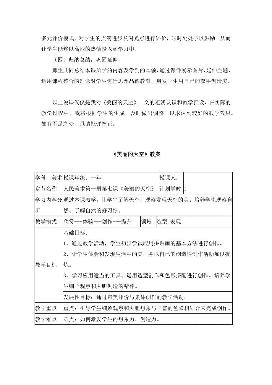 一年级上册美术《美丽的天空》说课稿和教案_第4页