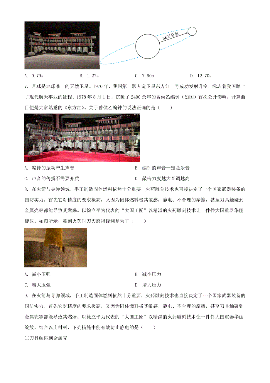 2024年青海海北中考物理试题及答案_第3页