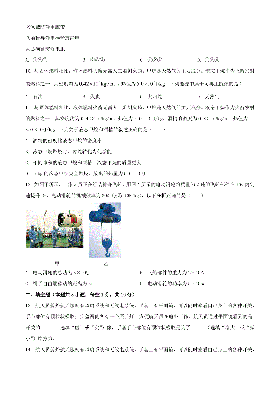 2024年青海海北中考物理试题及答案_第4页