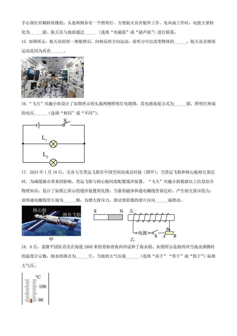 2024年青海海北中考物理试题及答案_第5页