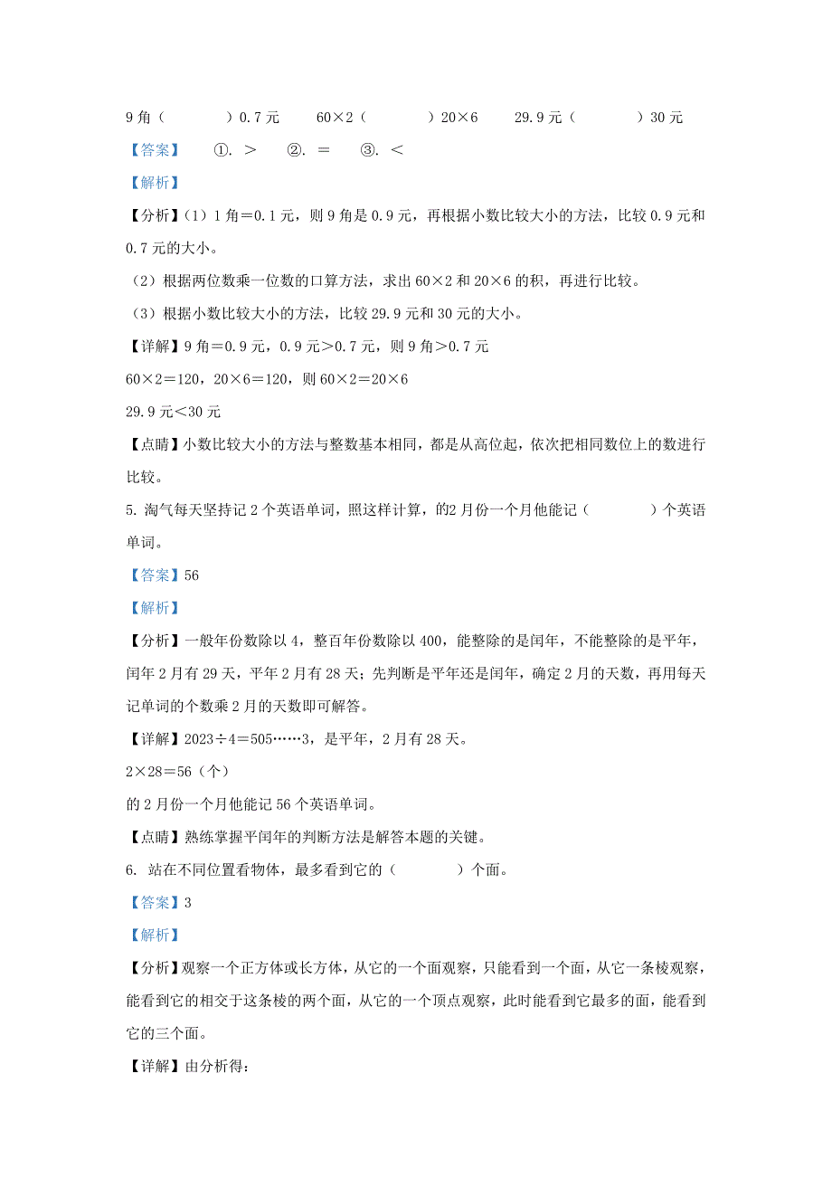 广东省惠州市博罗县北师大版三年级上册期末考试数学试卷及答案_第2页