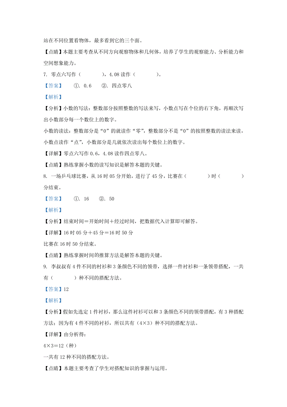 广东省惠州市博罗县北师大版三年级上册期末考试数学试卷及答案_第3页