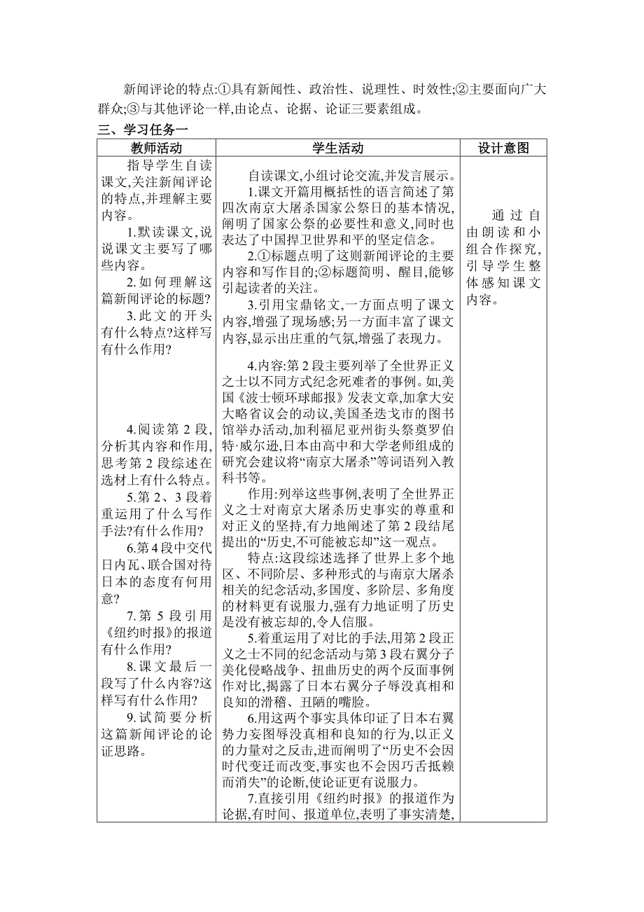 2024年部编版八年级语文上册教学设计第1单元065 国行公祭为佑世界和平_第3页