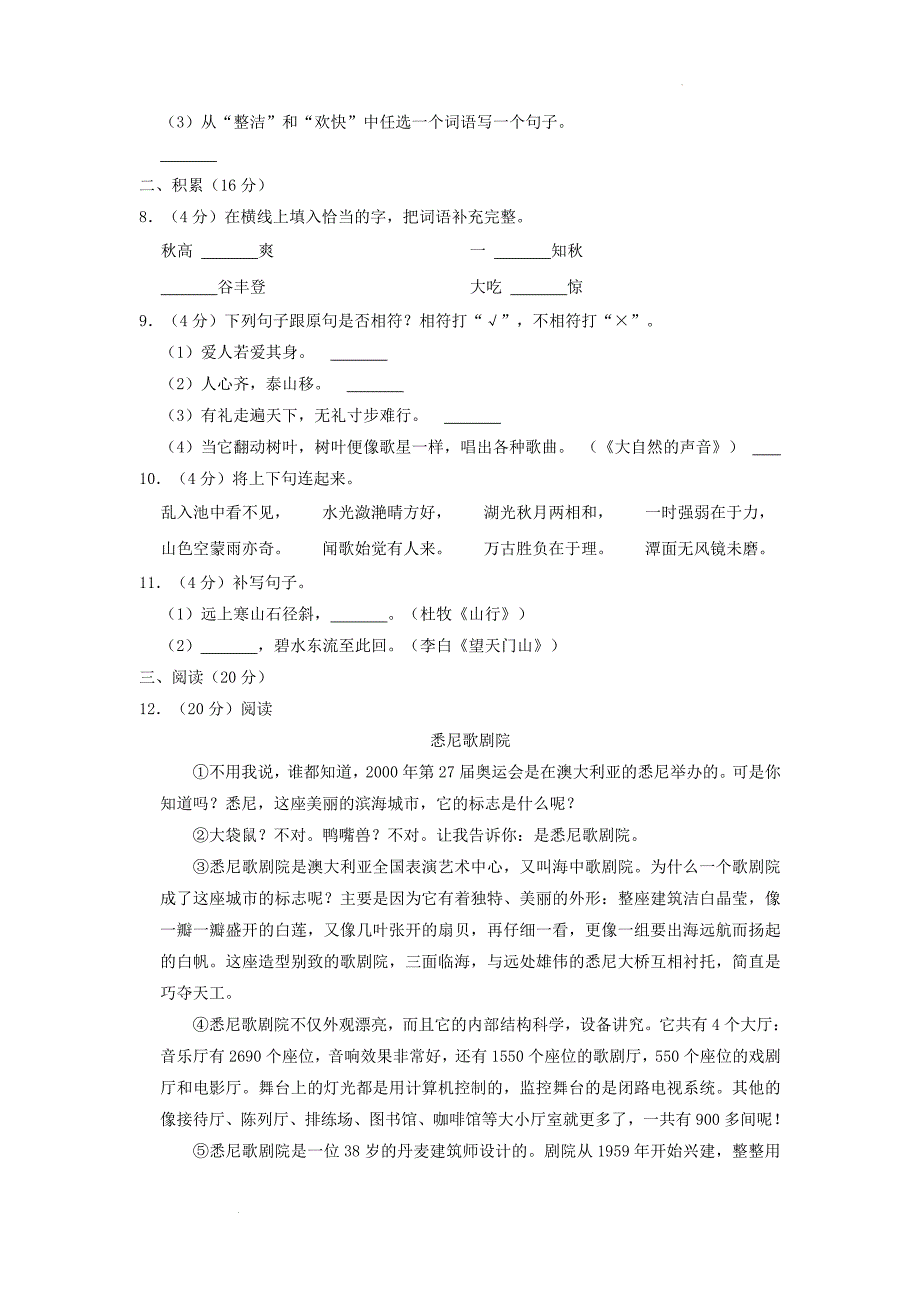 广东省广州市增城区小学三年级上学期语文期末试题及答案_第2页