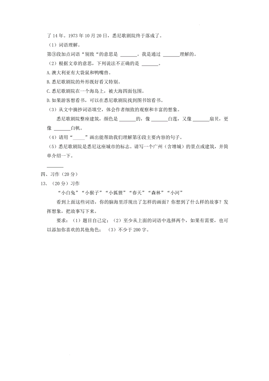 广东省广州市增城区小学三年级上学期语文期末试题及答案_第3页