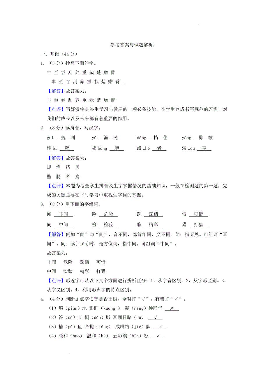 广东省广州市增城区小学三年级上学期语文期末试题及答案_第4页