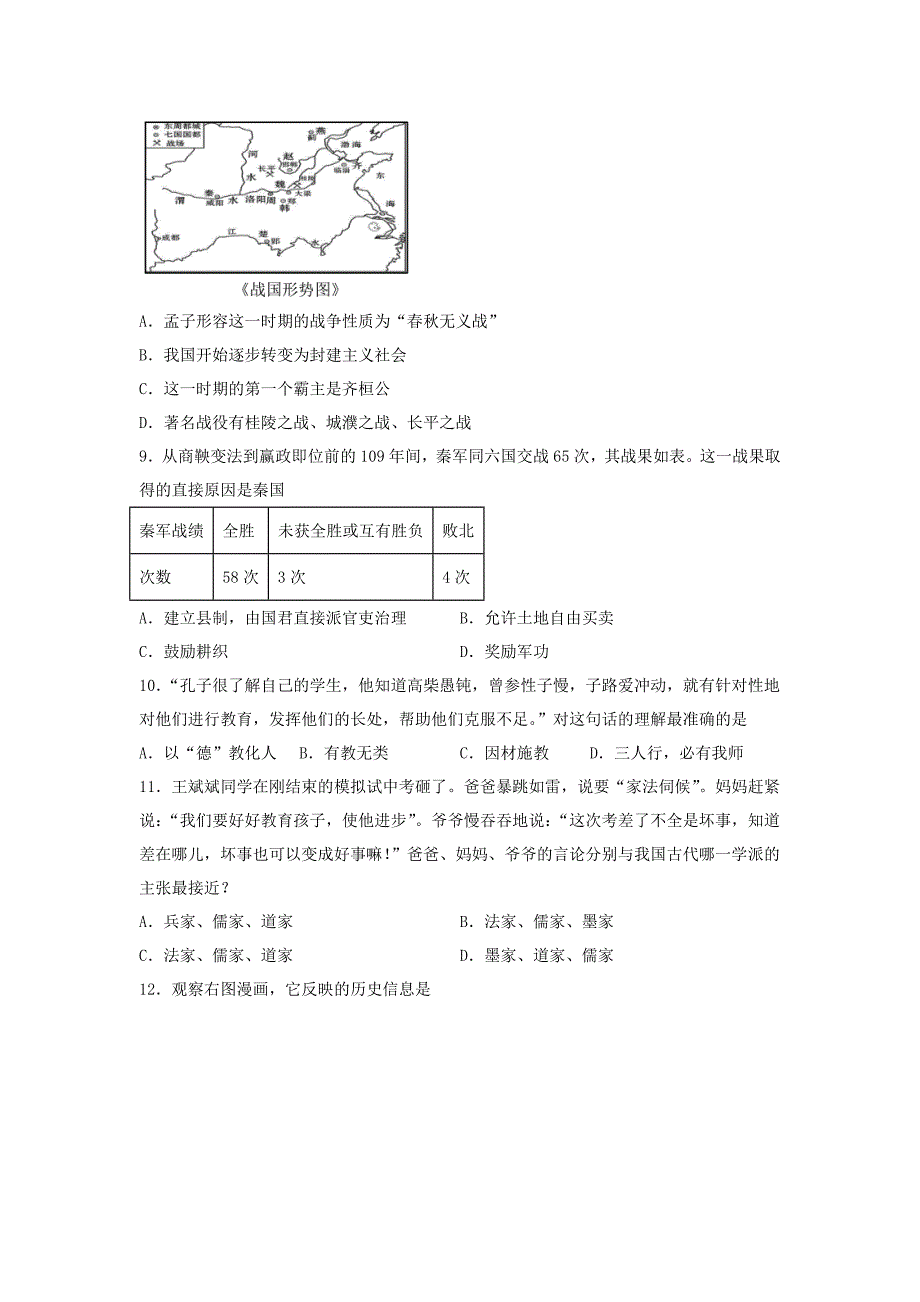 七年级上册历史期末试卷及答案(1)_第3页