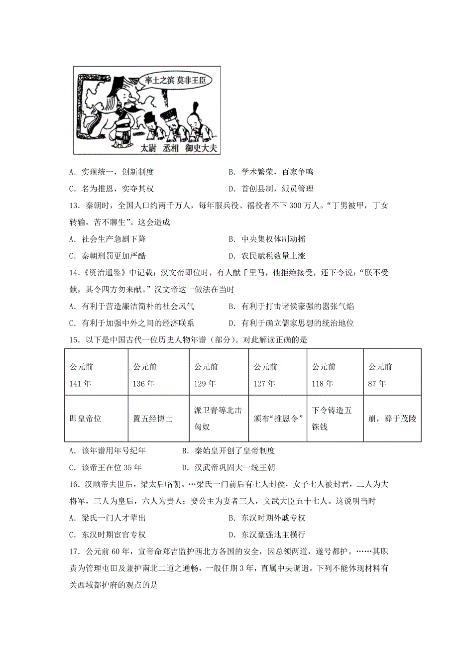 七年级上册历史期末试卷及答案(1)_第4页