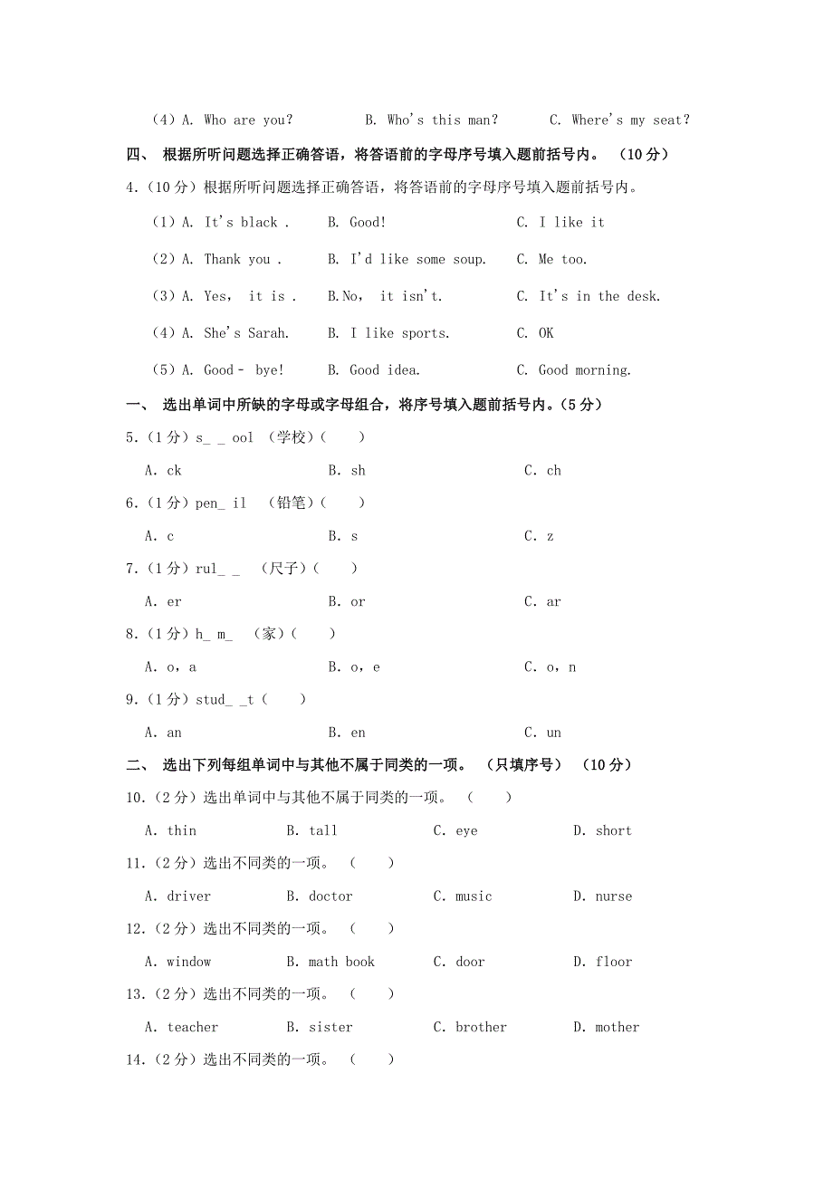 河南省郑州市新郑市四年级上学期期末英语真题及答案_第2页