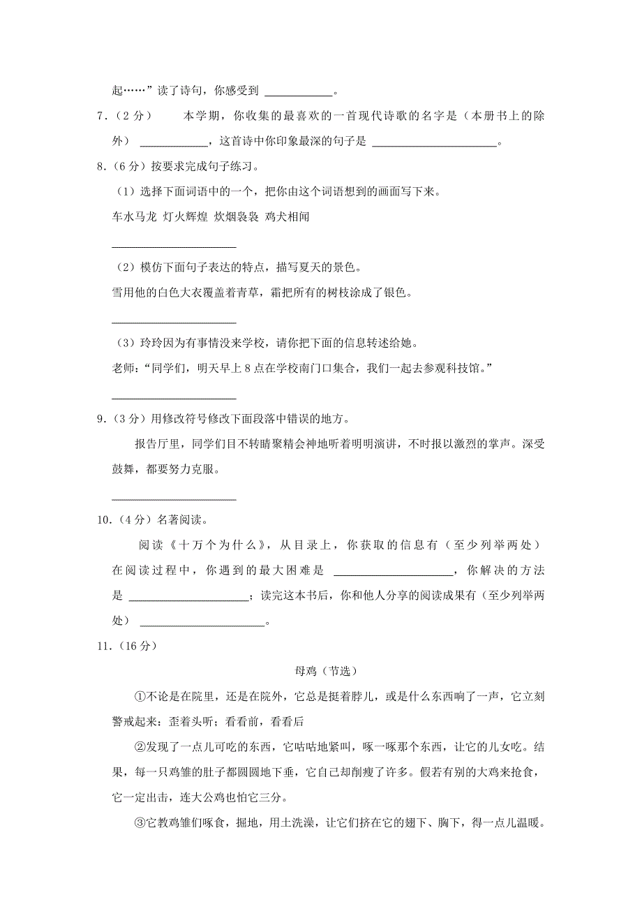 河南省济源市四年级下学期期末语文真题及答案_第2页