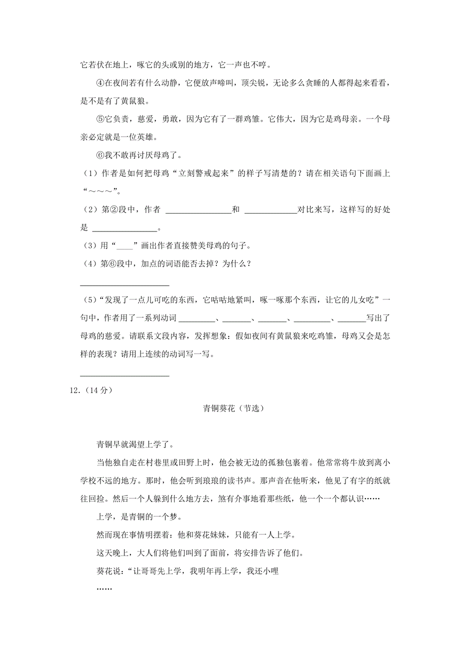 河南省济源市四年级下学期期末语文真题及答案_第3页