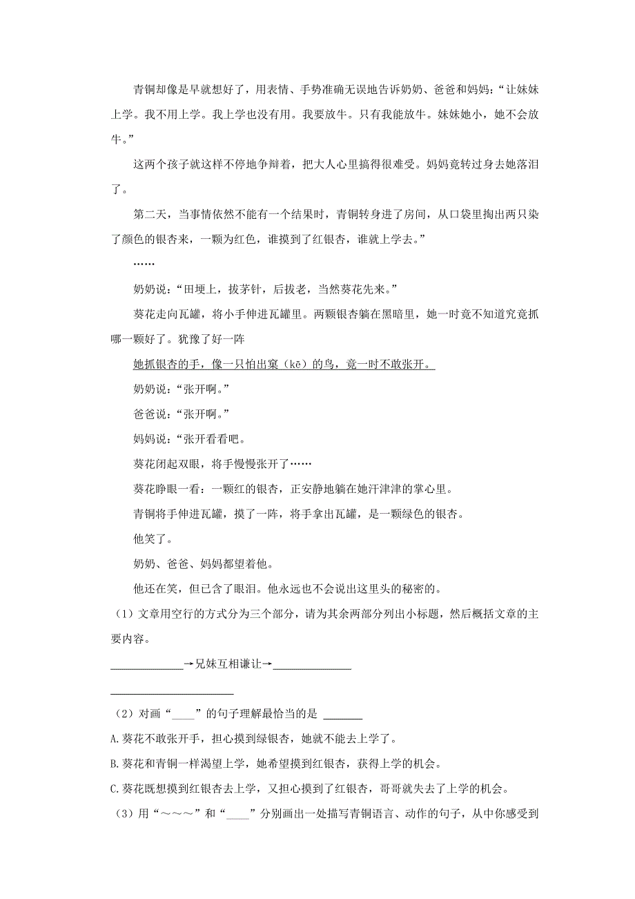 河南省济源市四年级下学期期末语文真题及答案_第4页