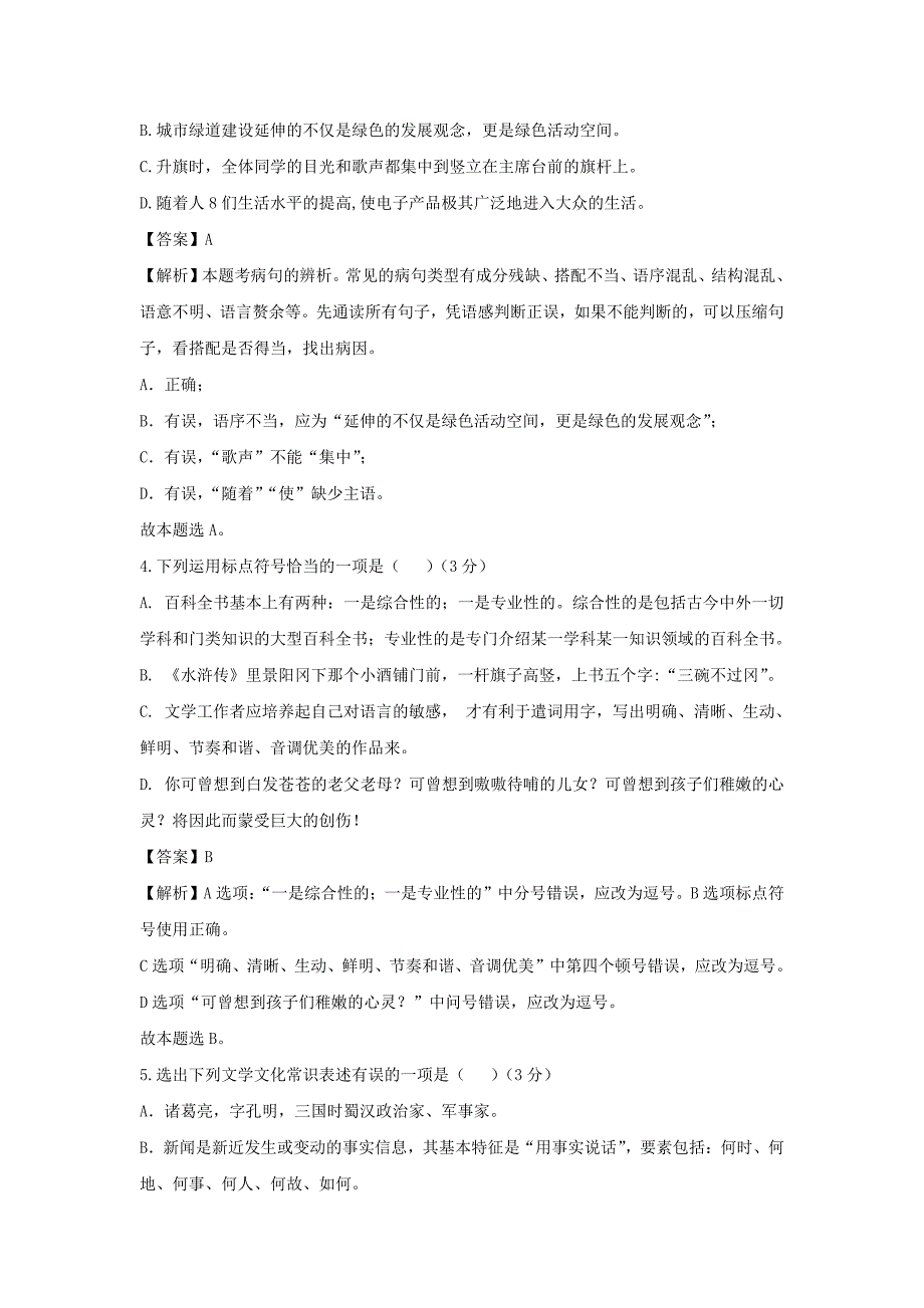 七年级上册语文第四单元试卷及答案B卷人教部编版_第2页