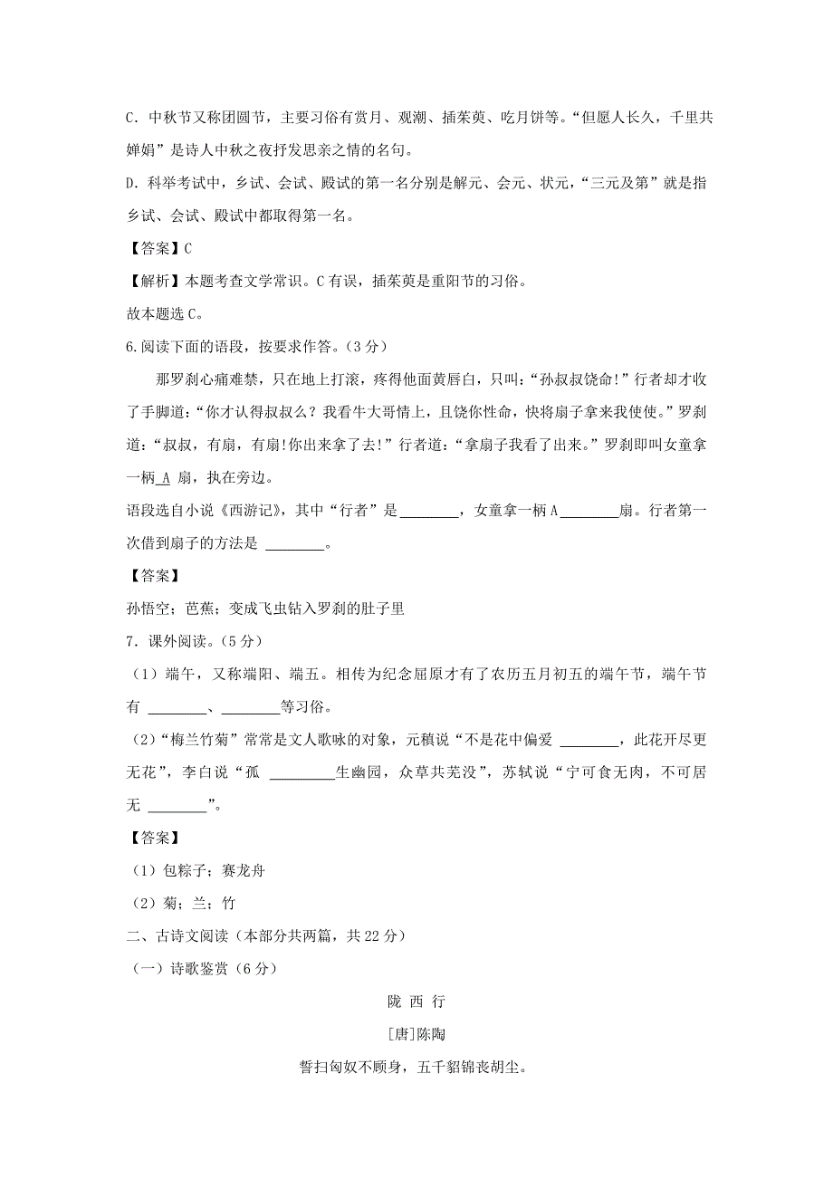 七年级上册语文第四单元试卷及答案B卷人教部编版_第3页