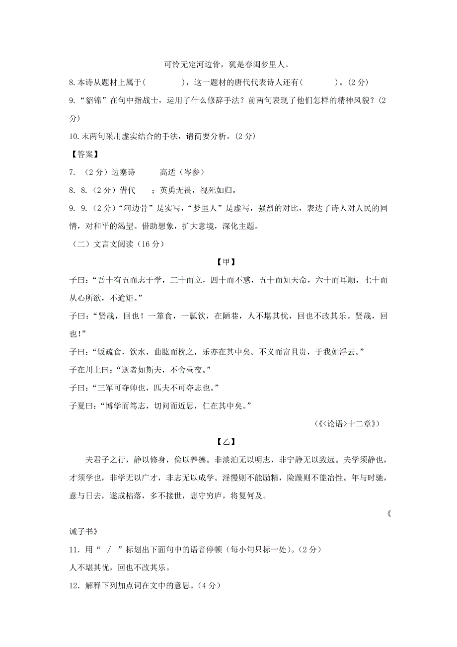 七年级上册语文第四单元试卷及答案B卷人教部编版_第4页