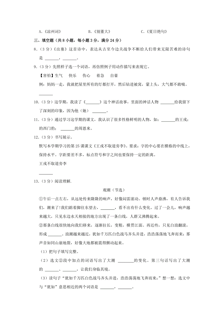 河南省郑州市上街区四年级上学期期末语文真题及答案_第2页