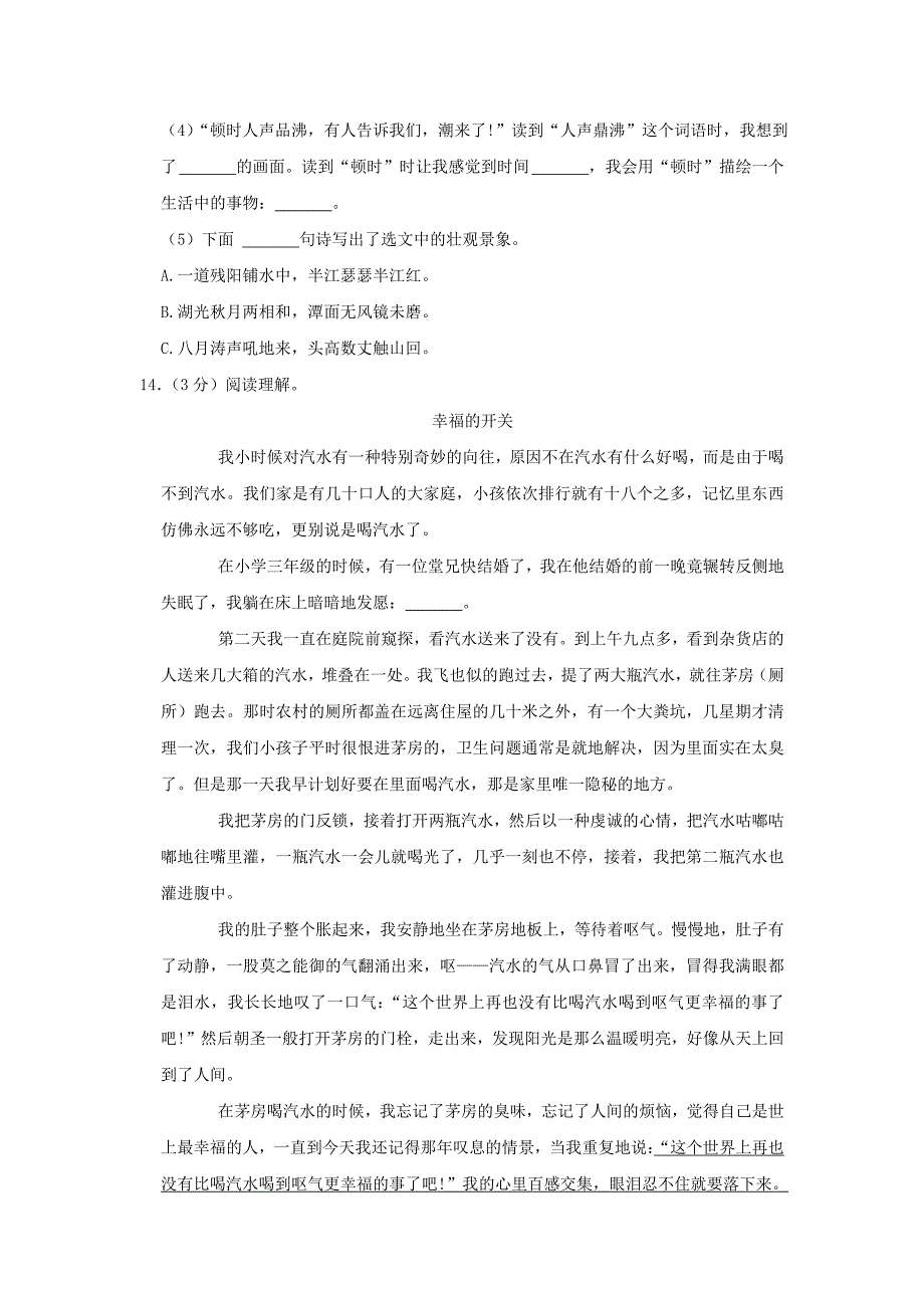 河南省郑州市上街区四年级上学期期末语文真题及答案_第3页