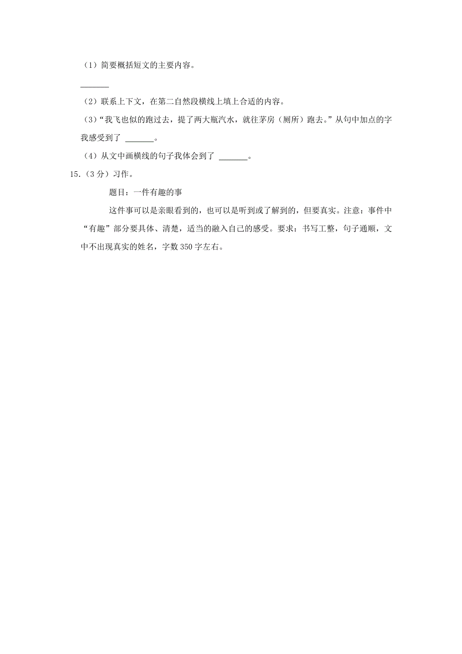 河南省郑州市上街区四年级上学期期末语文真题及答案_第4页