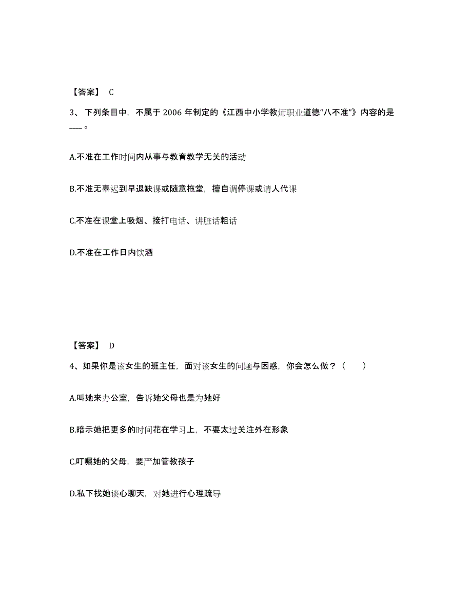 2024-2025年度陕西省教师招聘之小学教师招聘模拟考试试卷B卷含答案_第2页