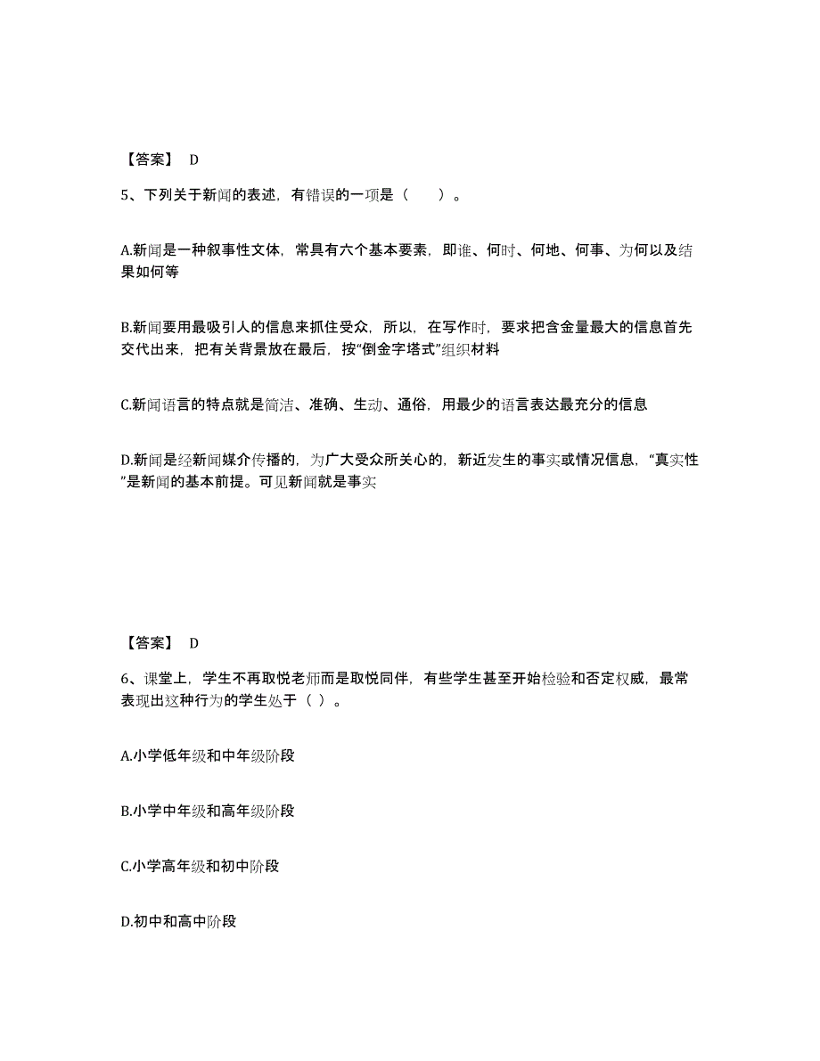 2024-2025年度陕西省教师招聘之小学教师招聘模拟考试试卷B卷含答案_第3页