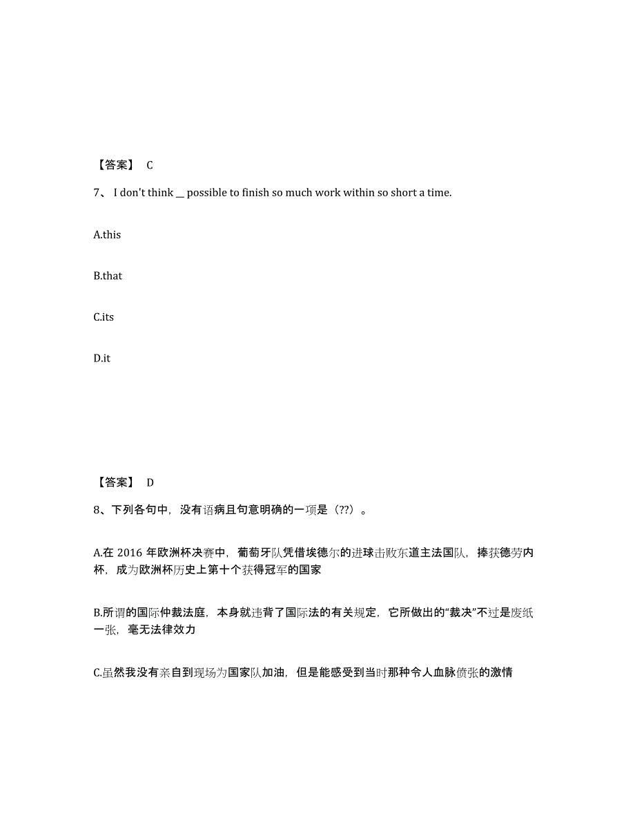 2024-2025年度陕西省教师招聘之小学教师招聘模拟考试试卷B卷含答案_第4页