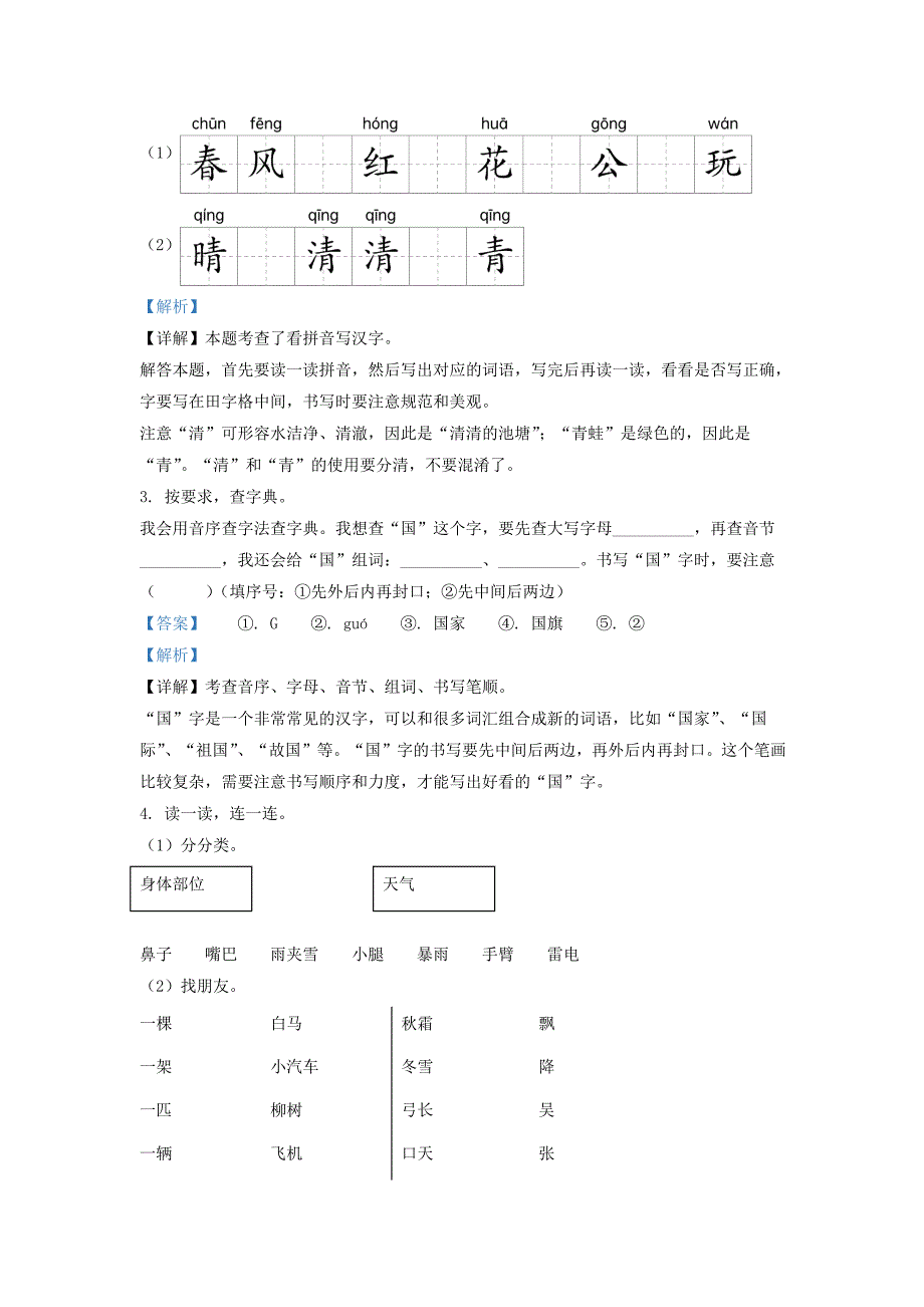 广东省深圳市罗湖区部编版小学一年级下册语文期中试题及答案_第2页