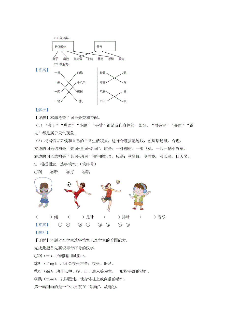 广东省深圳市罗湖区部编版小学一年级下册语文期中试题及答案_第3页